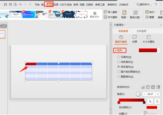 如何做ppt表格