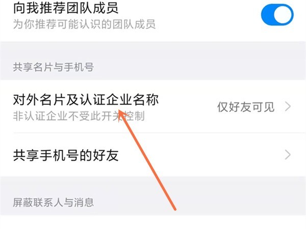 钉钉不让别人看名片怎么设置_钉钉不让别人看名片的设置方法
