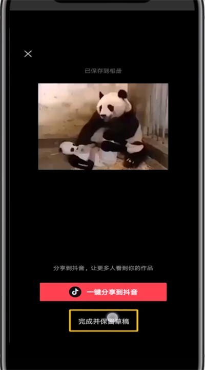 剪映中发朋友圈的详细方法