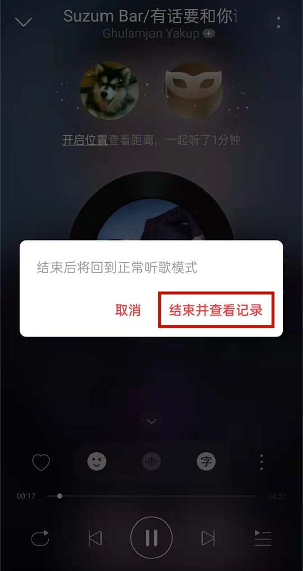 网易云一起听会不会显示在播放列表_网易云一起听是否显示在播放列表介绍