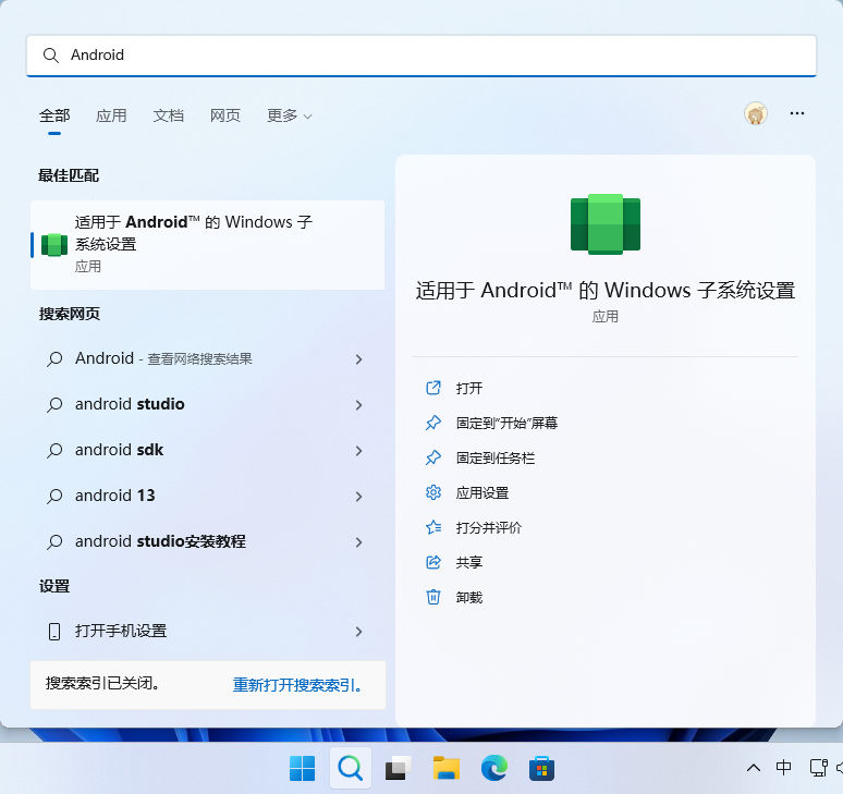 win11 23h2支持安卓应用吗？win11 23h2安卓子系统安装教程