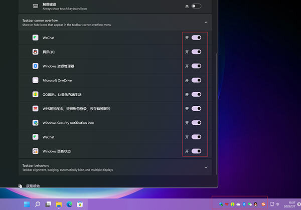 win11任务栏图标全部显示怎么设置？win11任务栏图标全显示方法