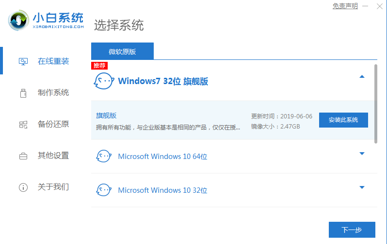 win7旗舰版下载的方法