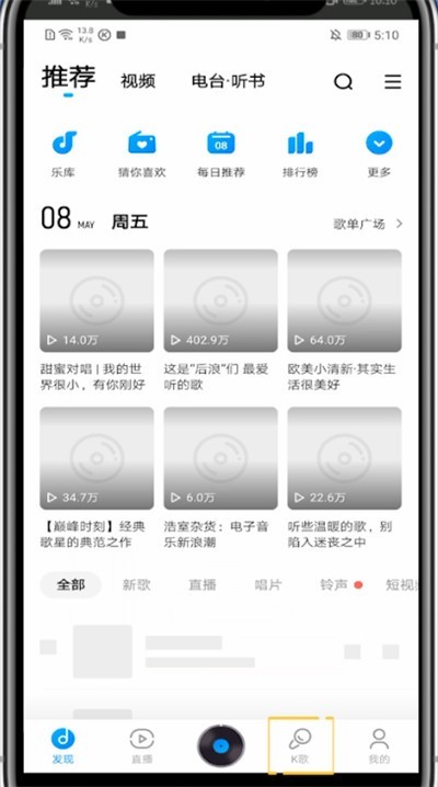 酷狗中创建歌房的方法介绍