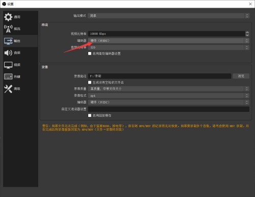 OBS Studio怎么设置编码器 OBS Studio设置编码器的方法