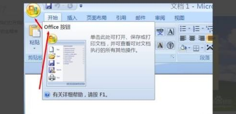 office2007如何启用宏-office2007启用宏的方法