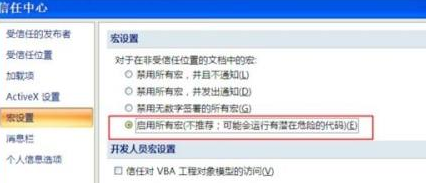 office2007如何启用宏-office2007启用宏的方法