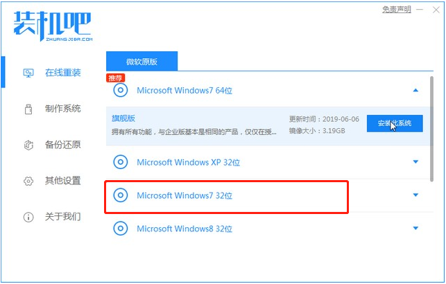 win7 32位 下载安装的步骤教程