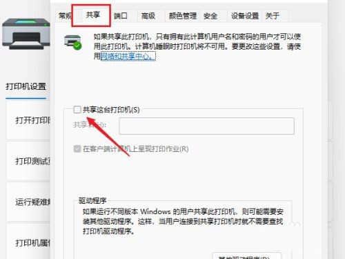 Windows11怎么共享打印机_Windows11共享打印机方法