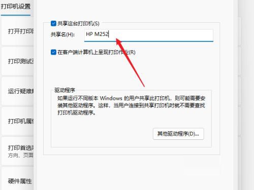 Windows11怎么共享打印机_Windows11共享打印机方法