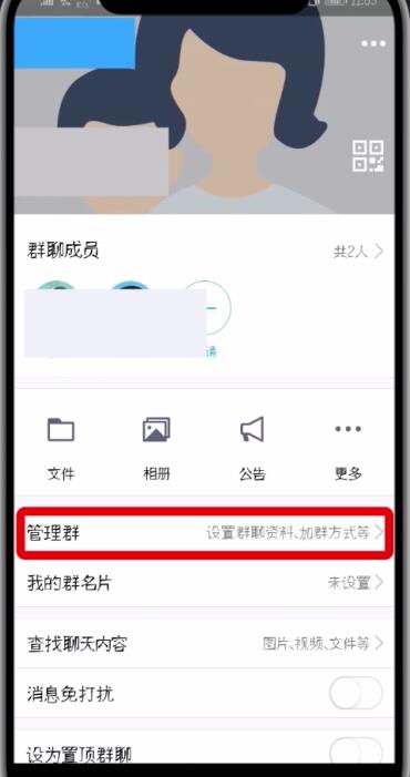 qq群设置专属头衔的方法介绍