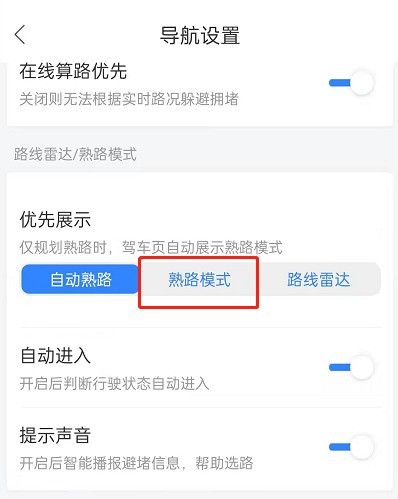 百度地图怎么设置熟路模式_百度地图开启驾车熟路导航步骤
