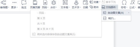 Word文档怎样设置文档部件_Word文档设置文档部件的方法