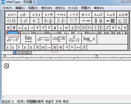 MathType编辑带圈乘号的图文方法