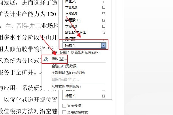 word标题编号怎么设置跟随上级标题 word教程