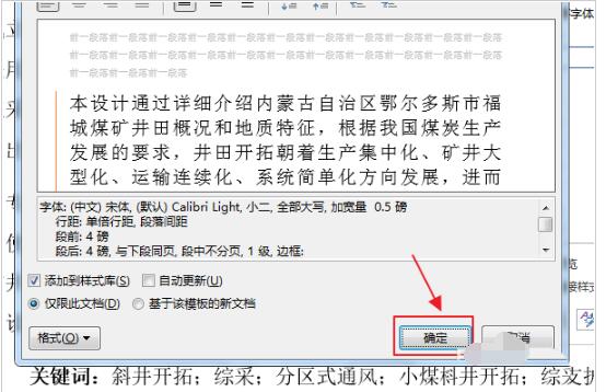 word标题编号怎么设置跟随上级标题 word教程