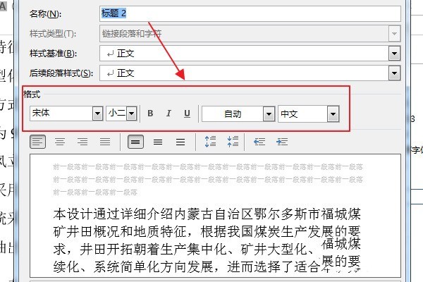 word标题编号怎么设置跟随上级标题 word教程