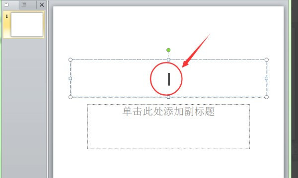 怎么在ppt上添加文字?