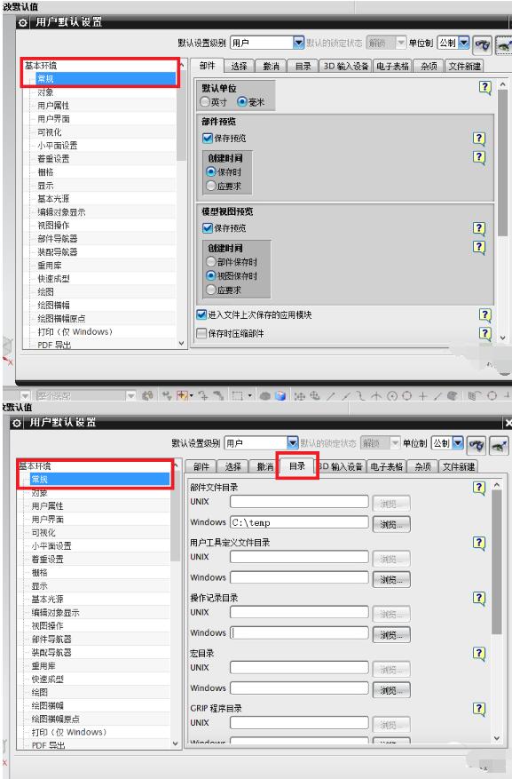 UG更换文件保存位置的详细步骤