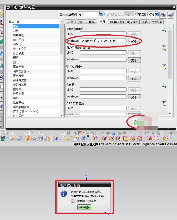 UG更换文件保存位置的详细步骤