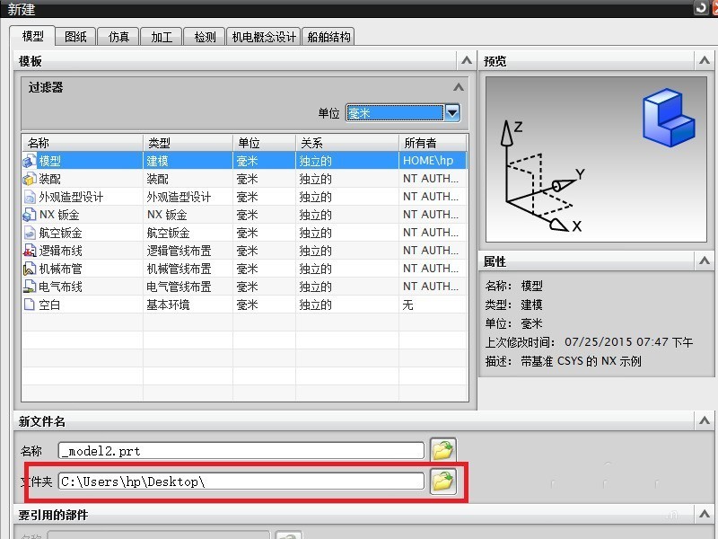 UG更换文件保存位置的详细步骤