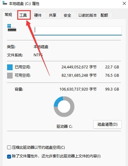 Windows11怎么优化磁盘驱动 Windows11优化磁盘驱动方法