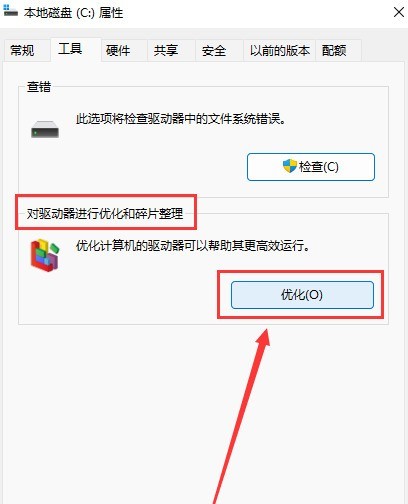 Windows11怎么优化磁盘驱动 Windows11优化磁盘驱动方法