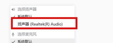 腾讯会议扬声器硬件怎么选择_腾讯会议选择扬声器硬件的步骤教程