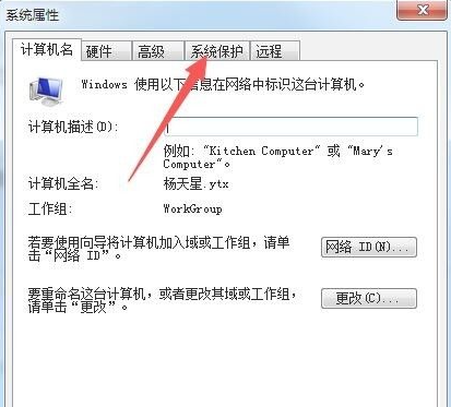 正版win7系统如何打开系统保护