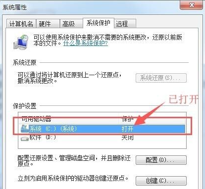 正版win7系统如何打开系统保护