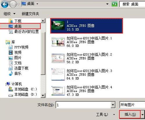 word2013文档插入图片的具体方法