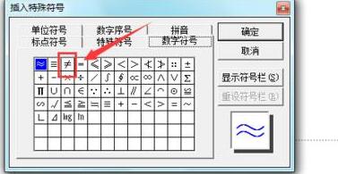 PPT输入不等于符号的操作方法