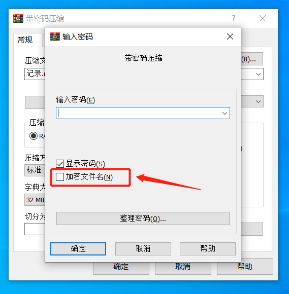 说说WinRAR“加密文件名”选项的作用