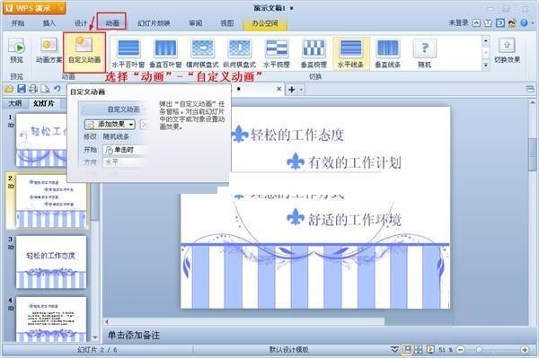 wps设置演示动画序列的操作步骤