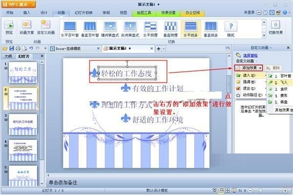 wps设置演示动画序列的操作步骤