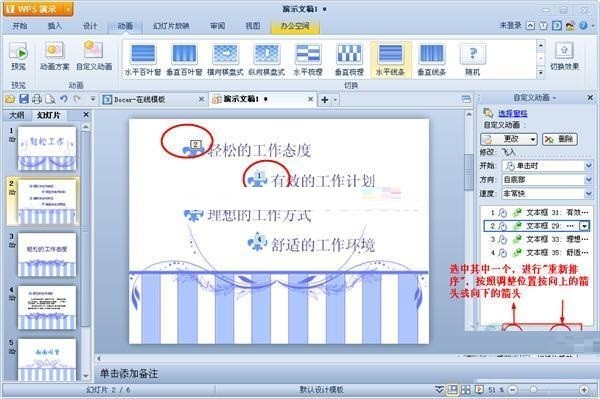 wps设置演示动画序列的操作步骤