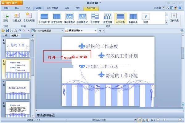 操作指南：如何在WPS中设置演示动画序列