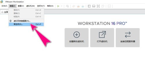 VMware Workstation怎么自定义屏幕截图路径_VMware Workstation自定义屏幕截图路径教程