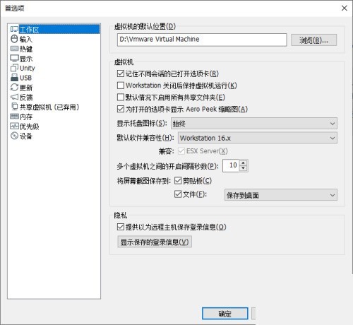 VMware Workstation怎么自定义屏幕截图路径_VMware Workstation自定义屏幕截图路径教程