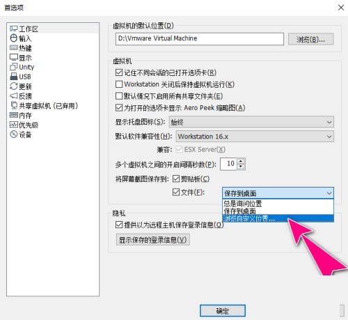 VMware Workstation怎么自定义屏幕截图路径_VMware Workstation自定义屏幕截图路径教程