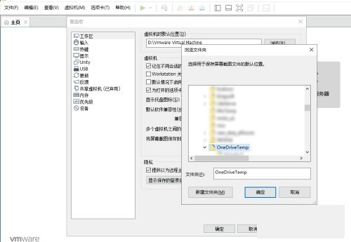 VMware Workstation怎么自定义屏幕截图路径_VMware Workstation自定义屏幕截图路径教程