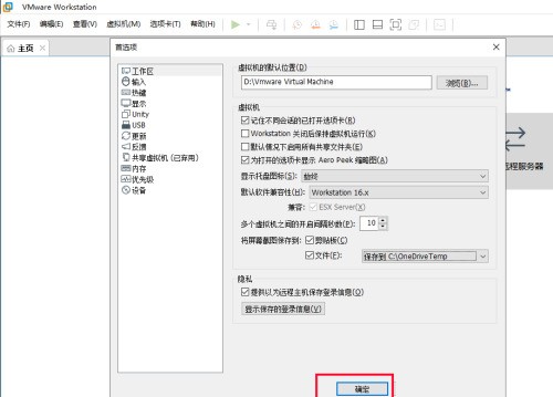 VMware Workstation怎么自定义屏幕截图路径_VMware Workstation自定义屏幕截图路径教程