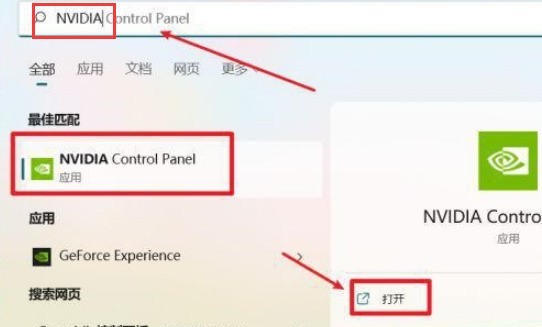 Windows11怎么打开显卡控制面板 打开显卡控制面板方法