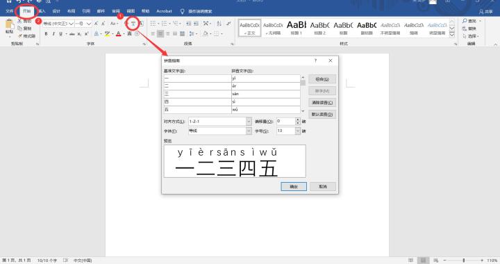 word将汉字添加拼音的操作方法