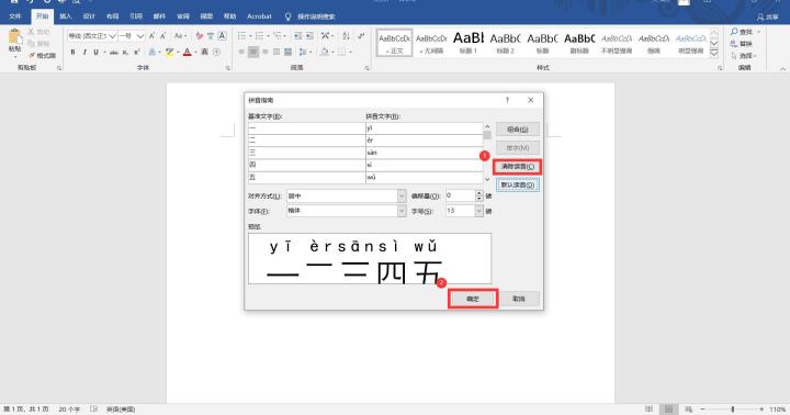 word将汉字添加拼音的操作方法