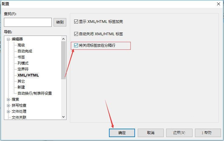 UltraEdit将关闭标签放在分隔行怎么设置 UltraEdit设置关闭标签放在分隔行的教程