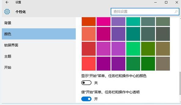 win10电脑任务栏透明度设置方法介绍