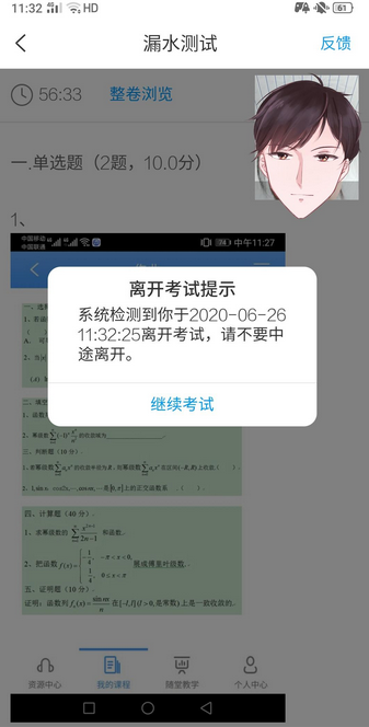 学习通考试能小窗吗？-学习通考试能用剪切板吗？