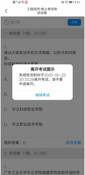 学习通考试能小窗吗？-学习通考试能用剪切板吗？