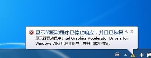 提示显示器驱动程序已停止响应并且已恢复怎么办？